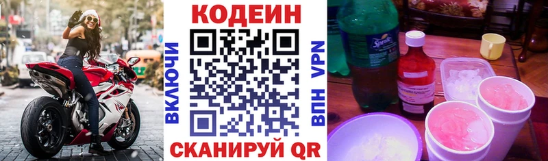 Кодеин напиток Lean (лин)  где купить наркоту  Новомосковск 